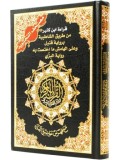Tajweed Qur'aan, ibn Katheer, Large